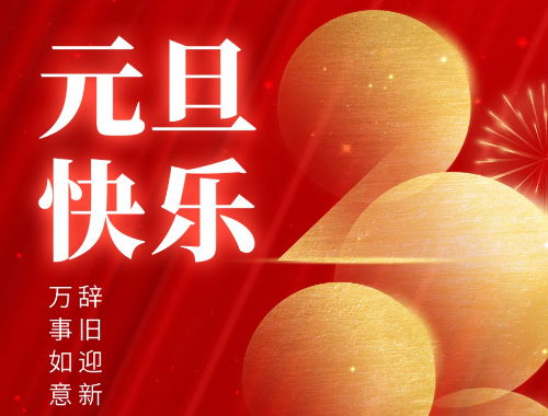 元旦到了，祝你健康平安有財(cái)氣，幸?？鞓?lè)沾喜氣，萬(wàn)事發(fā)達(dá)好運(yùn)氣，事事如意有福氣！